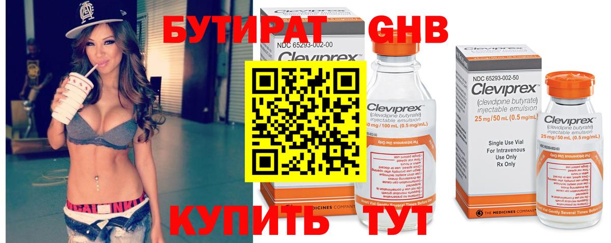 БУТИРАТ оксибутират  Вход с VPN  Бутират  Баксан 