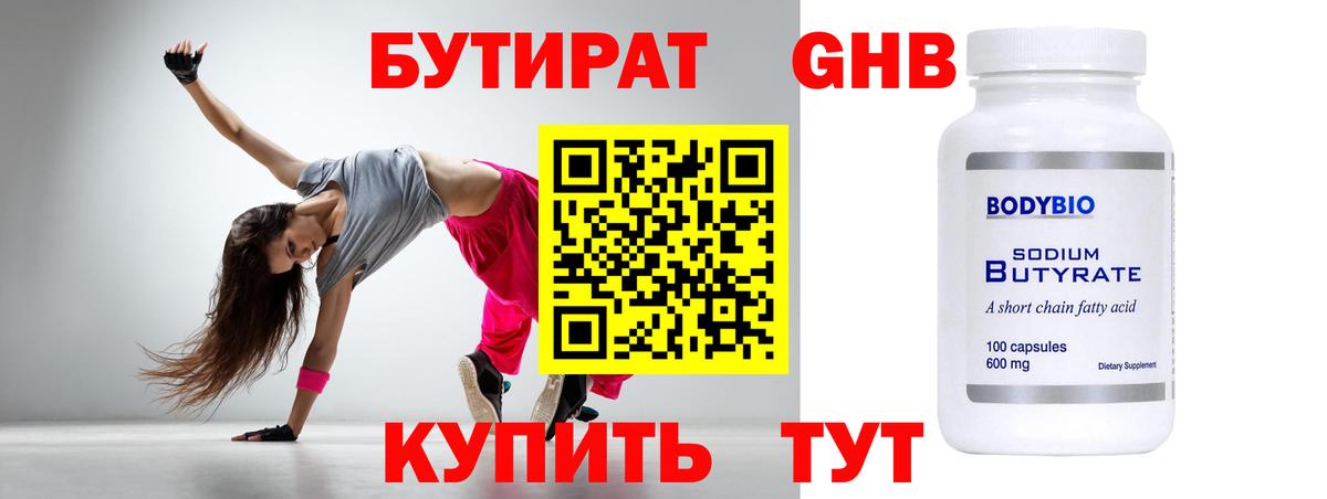 БУТИРАТ GHB Баксан