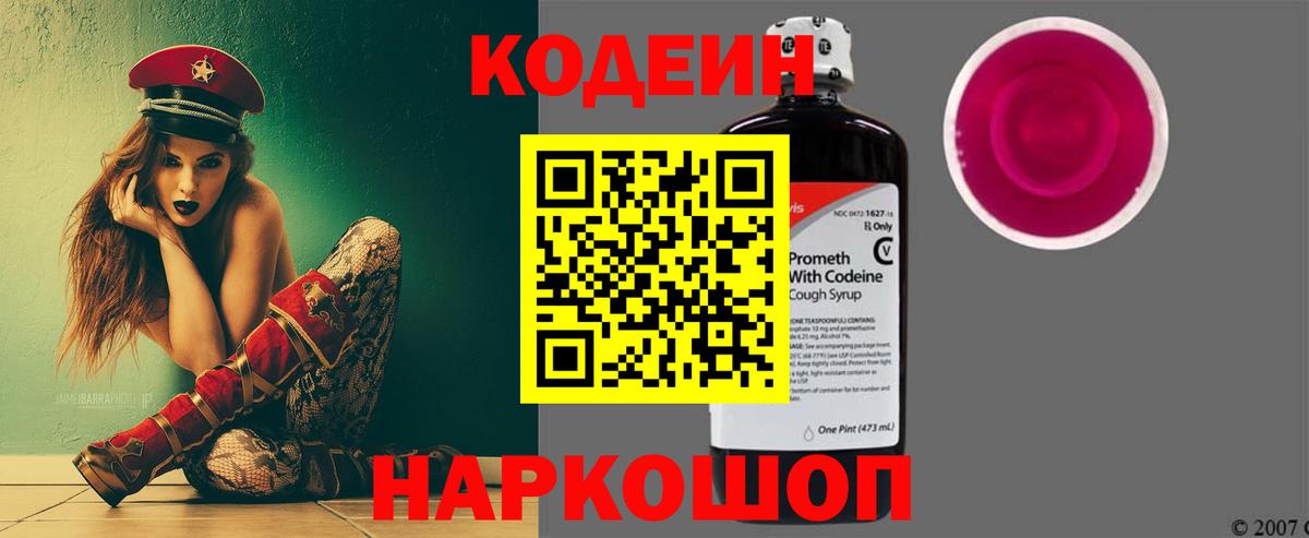 Баксан  Кодеин напиток Lean (лин)  Codein Purple Drank  Вход с VPN 