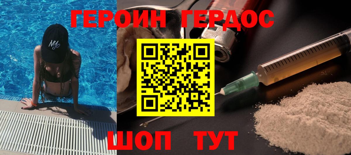 ГЕРОИН герыч Баксан