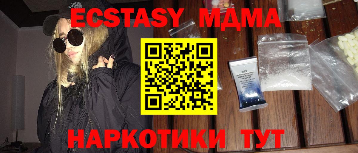 МДМА crystal  Вход с VPN  МДМА кристаллы  MDMA  Баксан 